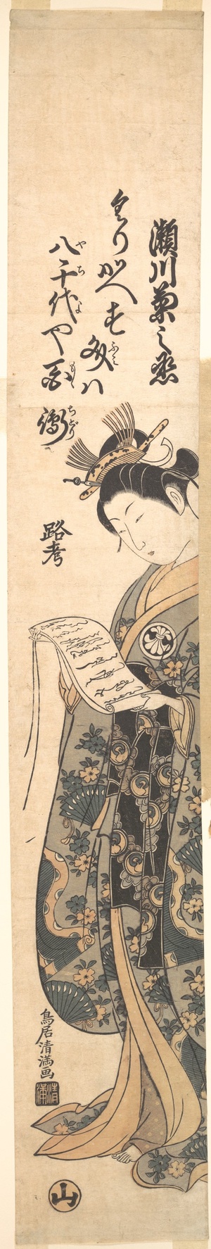 The Kabuki Actor Segawa Kikunojō II as a Woman Reading a Letter